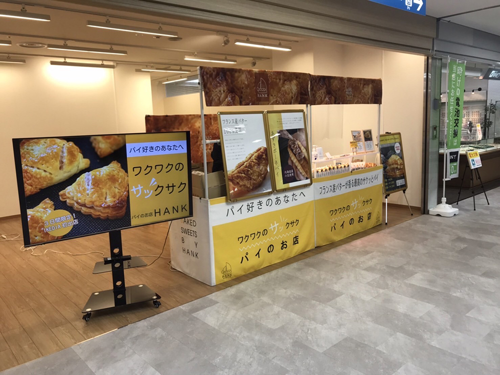 催事開催実例紹介